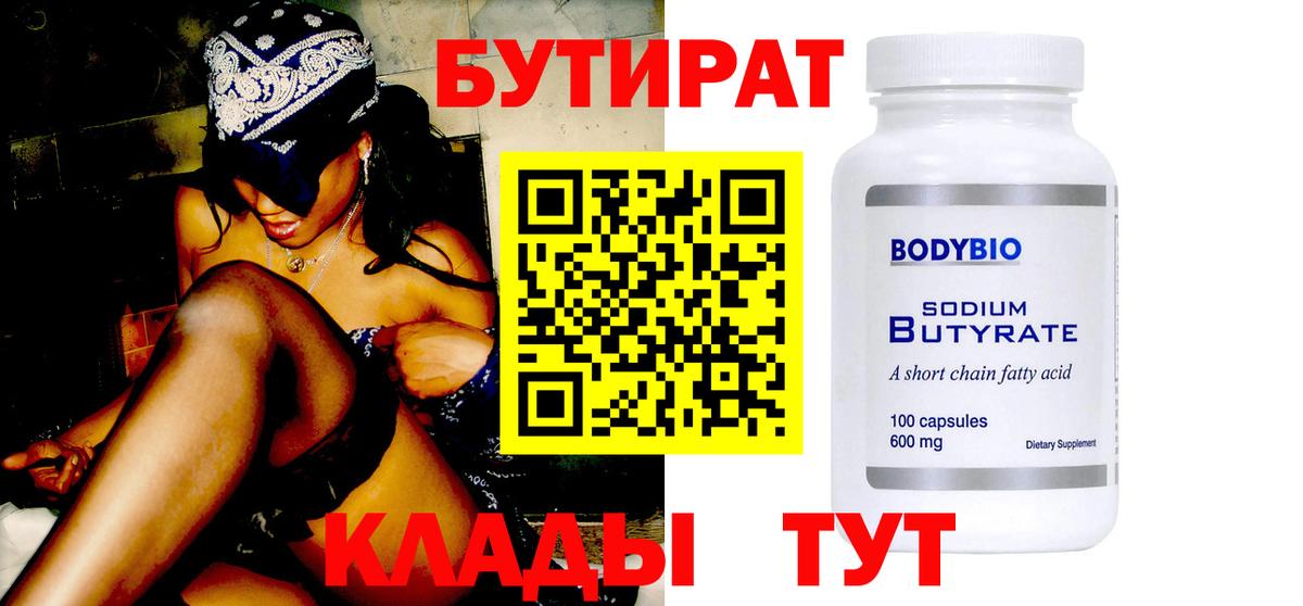 БУТИРАТ BDO Джанкой