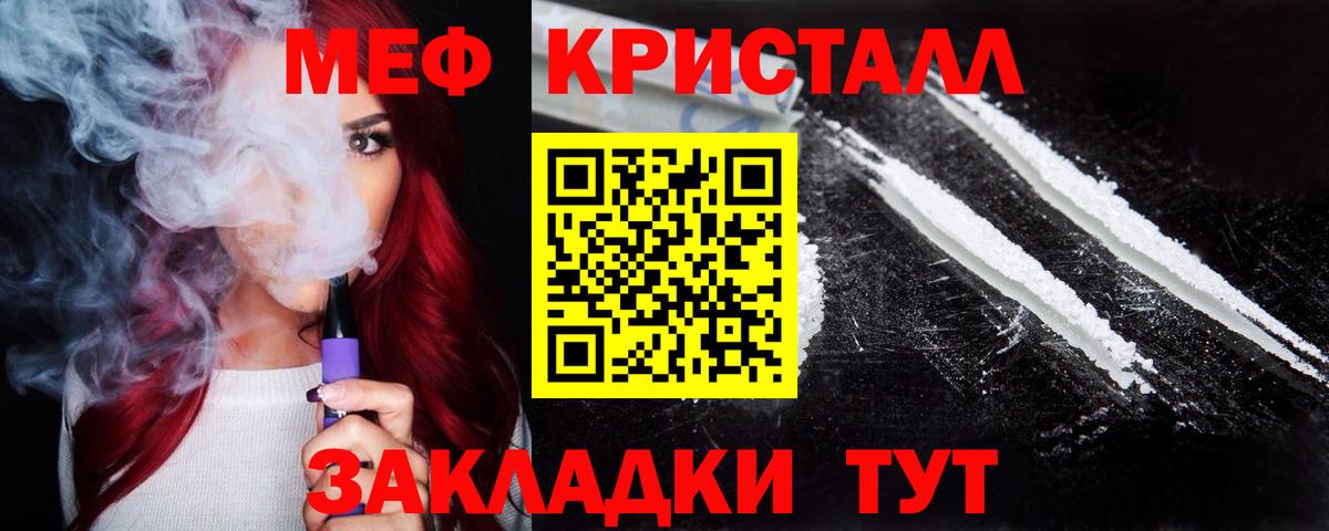 Меф кристаллы Джанкой