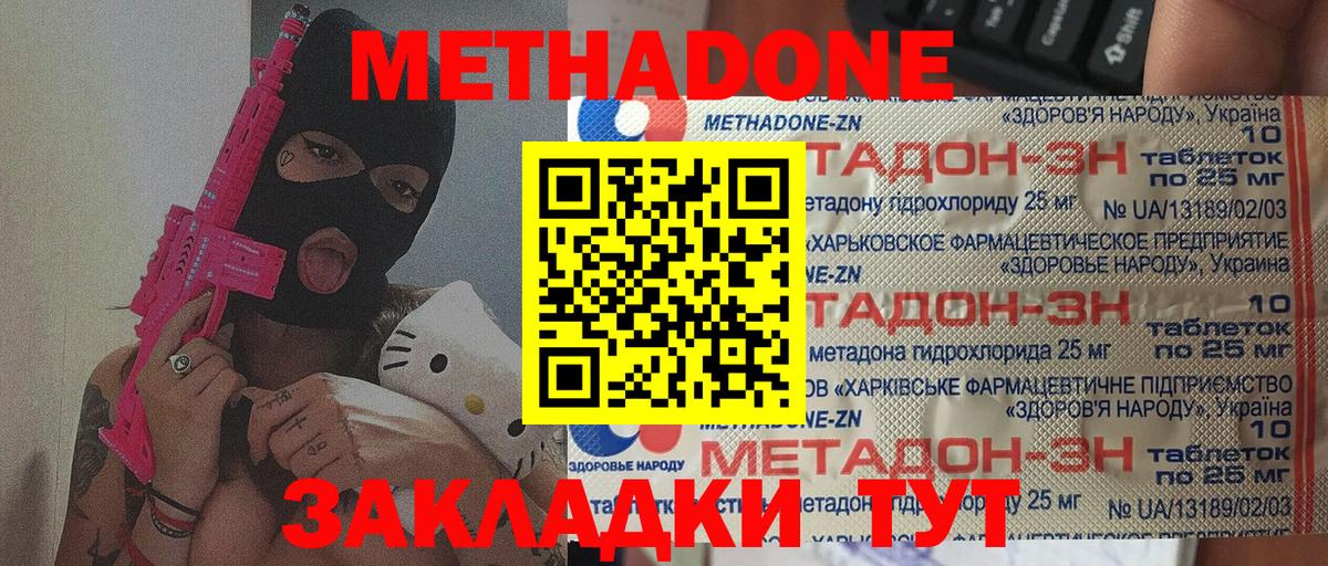 Метадон мёд Джанкой