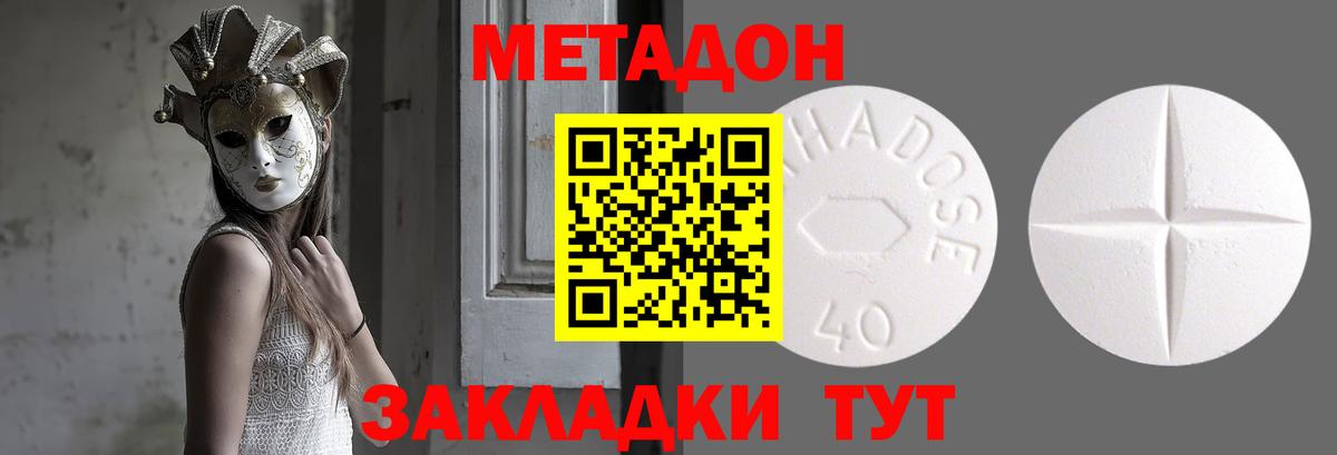 МЕТАДОН белоснежный  Метадон methadone  Джанкой  Вход с VPN 